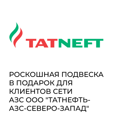 Татнефть_скретч-карты_0924