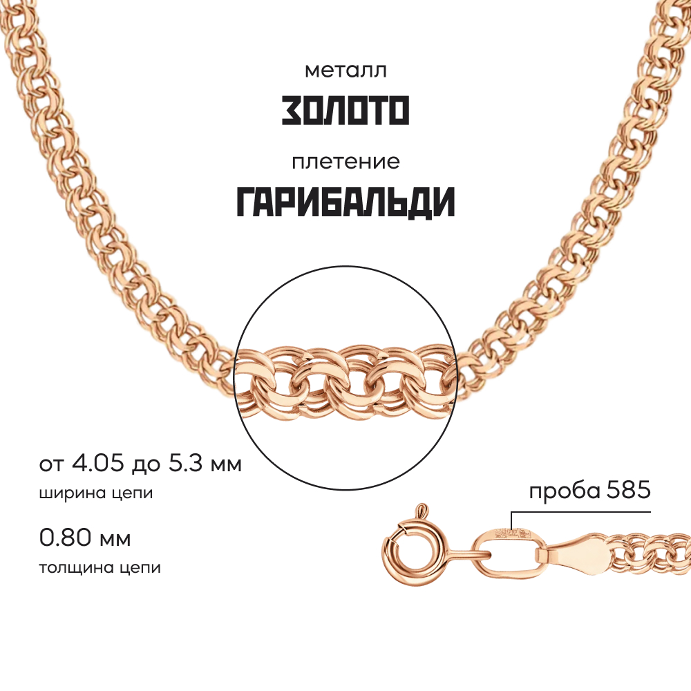 Золотая цепь МОСКОВСКИЙ ЦЕПЕВЯЗАЛЬНЫЙ ЗАВОД Т2080382155*: розовое