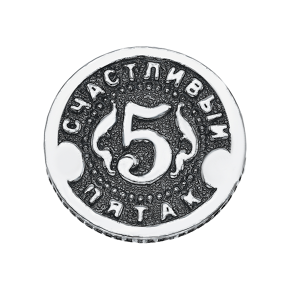 Монета на удачу в Ростовe-на-Дону